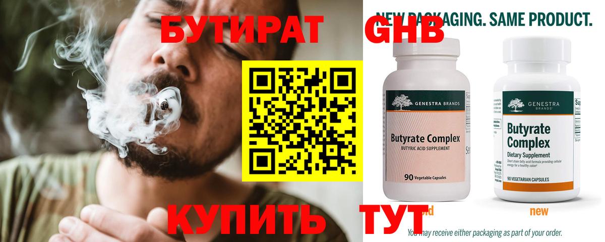 БУТИРАТ 1.4BDO Рославль