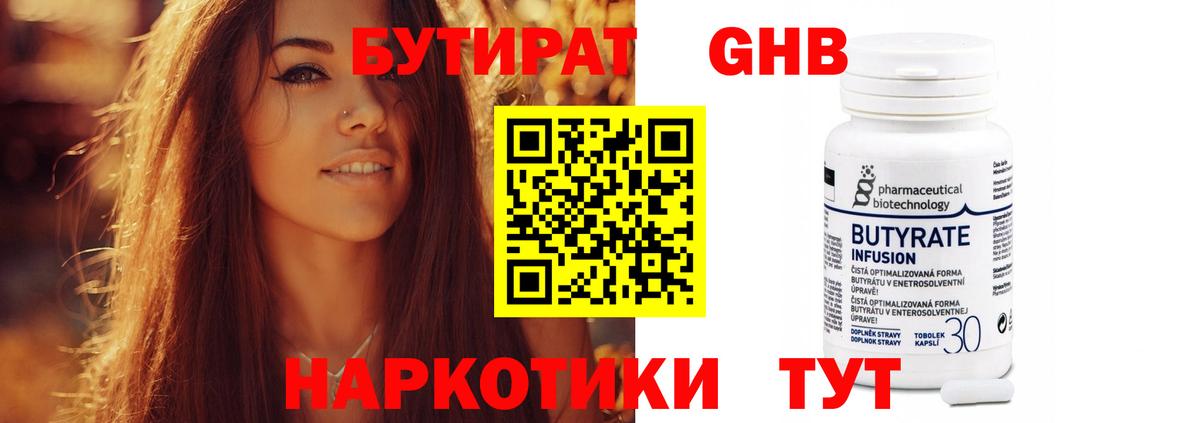 БУТИРАТ BDO 33%  Вход с VPN  Рославль 