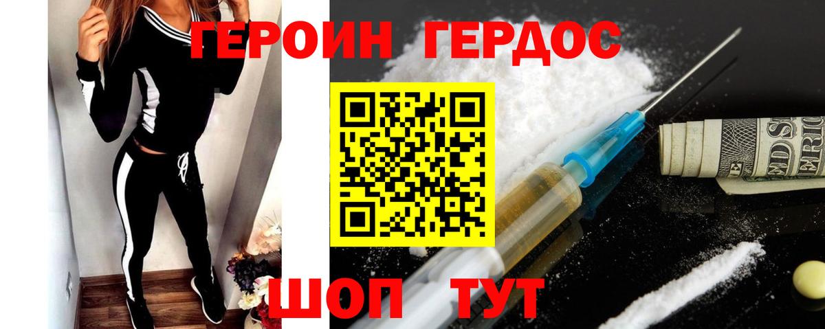 Рославль  ГЕРОИН  Вход с VPN  Героин хмурый 