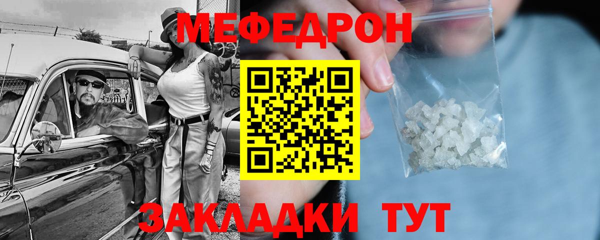 Меф  Рославль