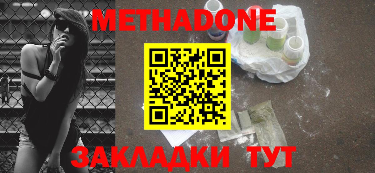 МЕТАДОН белоснежный Рославль